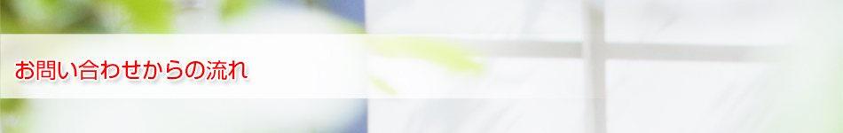 FP�������T'S Room�i�e�B�[�Y���[���j�A���₢���킹����T�[�r�X�J�n�܂ł̗���